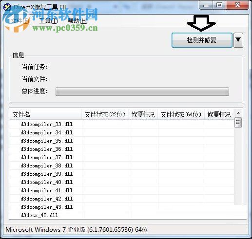 directx修复工具的使用方法