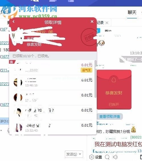 TIM电脑版发送红包的方法