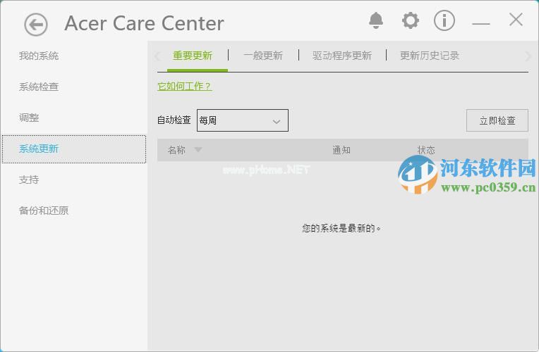 acer  care  center这是什么程序？acer  care  center使用教程