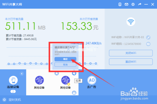 wifi共享大师如何限速？wifi共享大师怎么设置密码