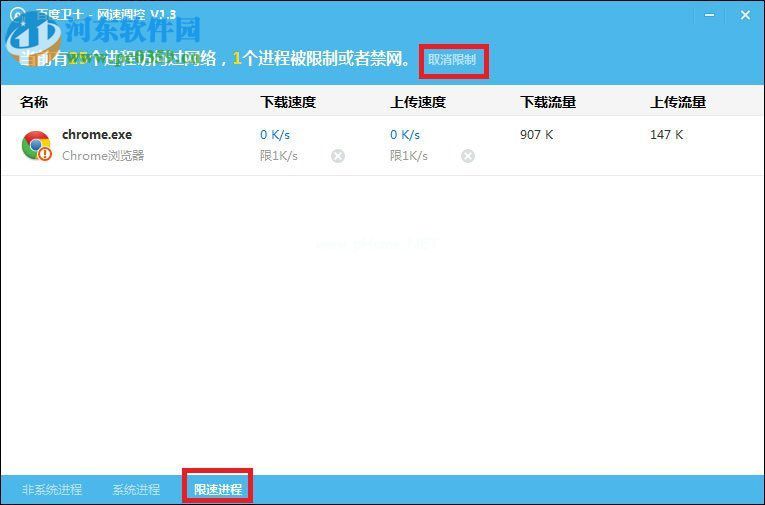 软件限制网速的的操作方法
