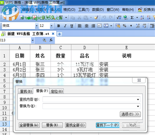 批量修改WPS表格内容的方法