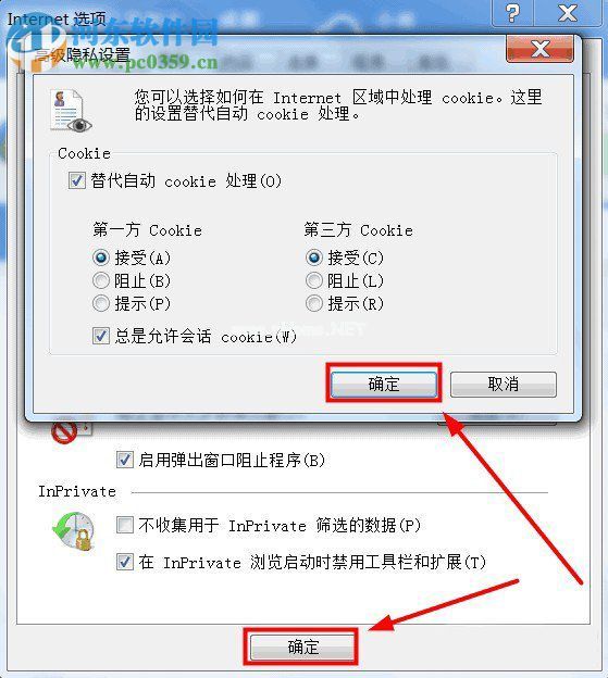 win7开启cookie功能的方法