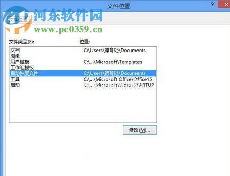 word自动保存文件修改位置的方法