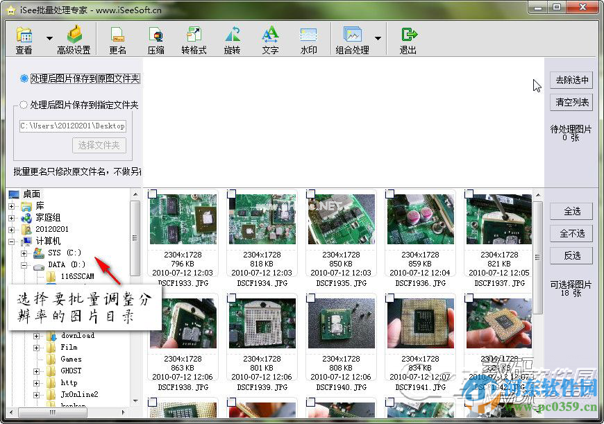 isee图片批量处理专家使用教程