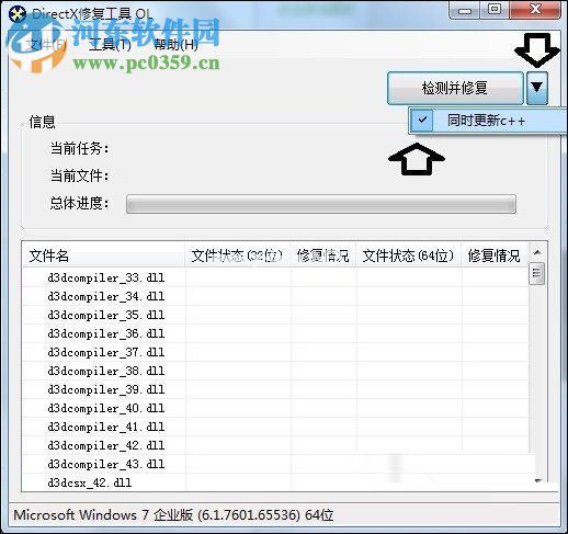 directx修复工具的使用方法