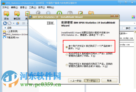 spss19.0中文版怎么安装？spss19.0图文安装教程