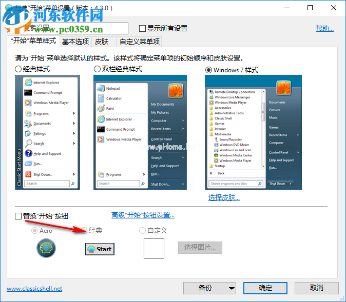 Win10怎么将开始菜单改成Win7风格？win7风格开始菜单设置的方法