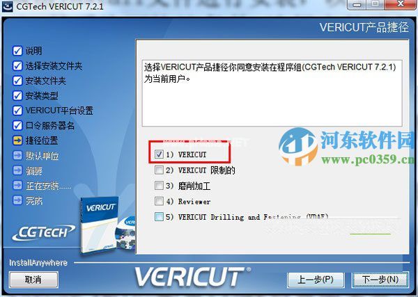 vericut7.2怎么安装？vericut7.2.1安装教程