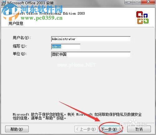 office2003怎么安装？office2003图文安装教程