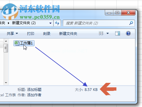 处理excel文件大小变大的方案