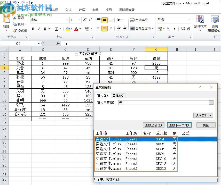 excel统计表单出现重复次数的方法