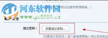 QQ邮箱设置独立密码的方法
