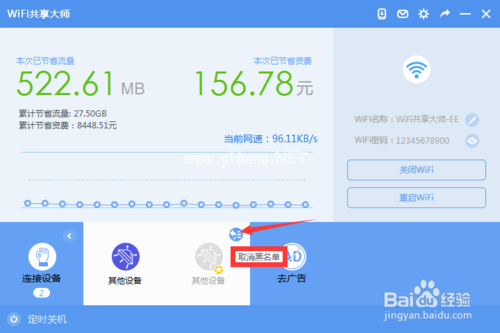 wifi共享大师如何限速？wifi共享大师怎么设置密码