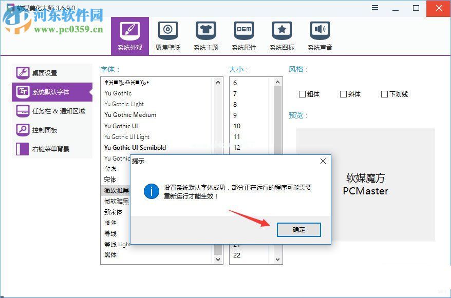 Win10下使用软媒魔方修改系统默认字体的方法