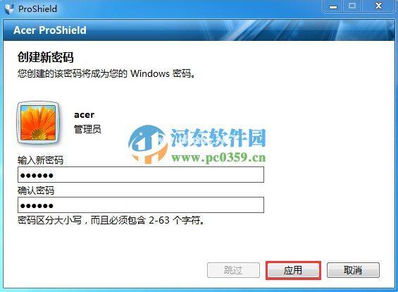 Acer  ProShield怎么安装？Acer  ProShield安装设置方法