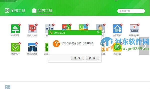 360安全卫士怎么清理工具箱中的小功能？