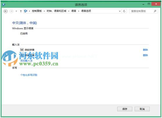 win8怎么设置五笔输入法？win8添加设置五笔输入法的方法