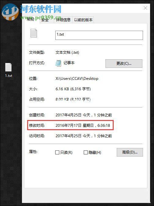 文件属性时间怎么修改？文件属性时间修改的方法