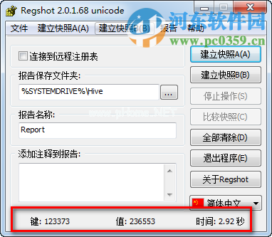 regshot怎么用？regshot使用教程