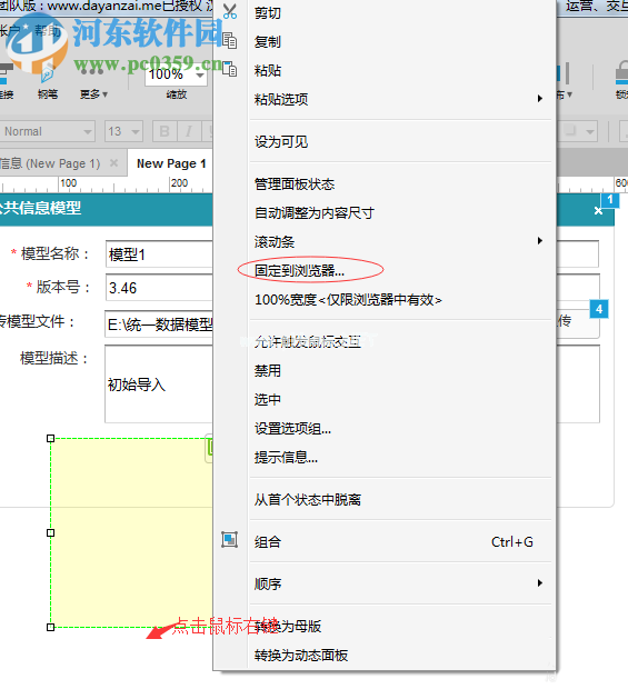 Axure  RP设置页面弹出框居中的教程