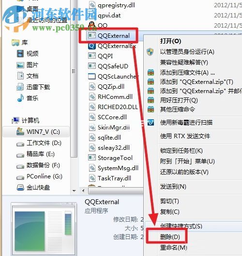 qqexternal.exe是什么进程？qqexternal.exe可以关闭吗