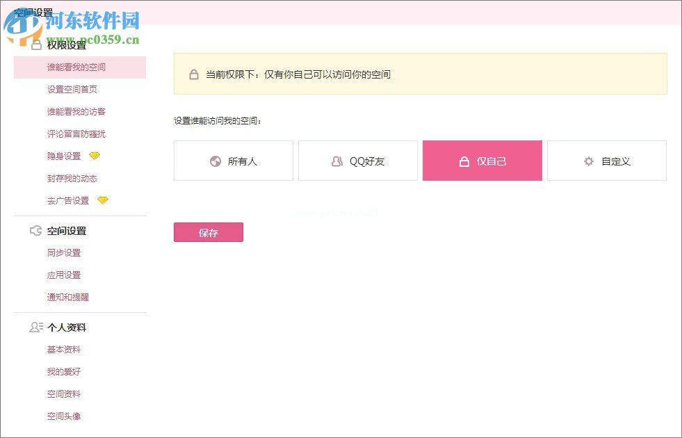 qq空间设置访问权限教程