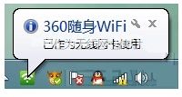 360随身wifi无线网卡模式与wifi模式换切换方法