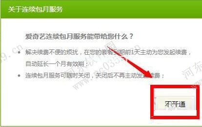 爱奇艺怎么取消自动续费？爱奇艺取消自动续费的两种方法