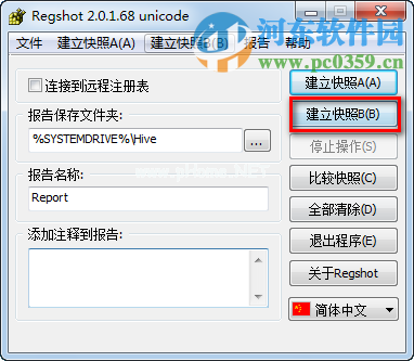 regshot怎么用？regshot使用教程