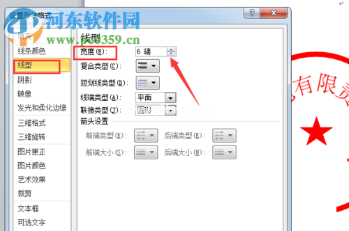 使用word快速制作红章的方法