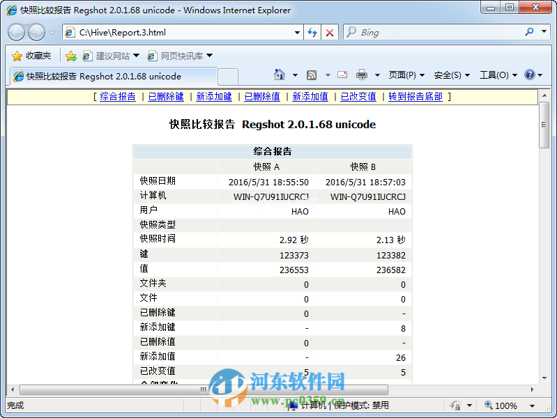 regshot怎么用？regshot使用教程