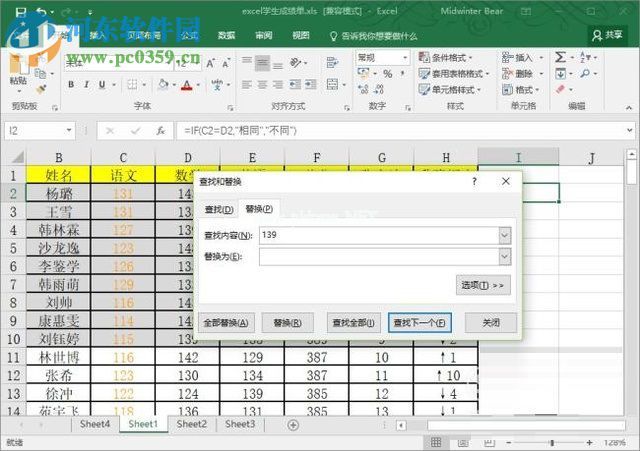 excel批量替换数字内容的使用教程