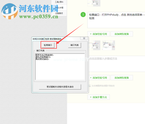 phpstudy安装后启动mysql和Apache失败的解决方法