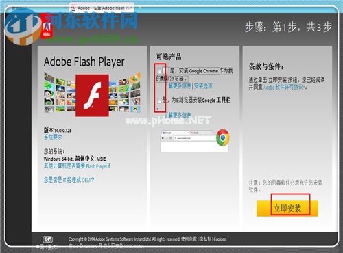 adobe  flash  player的更新教程