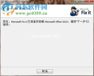 处理卸载office2010提示“安装程序包的语言不受系统支持”的方法