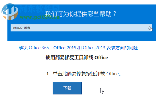 office安装过程中出错的解决方法