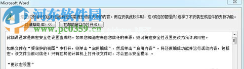 解决office2010“您正试图运行的函数包含有宏或需要宏语言支持”的方法