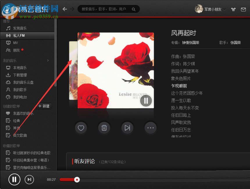 网易云音乐私人FM如何重复播放歌曲？