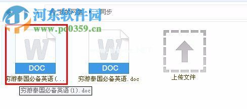 百度网盘历史版本功能的使用教程