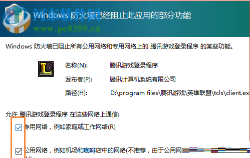 修复win10运行lol提示客户端安全组件加载失败的教程