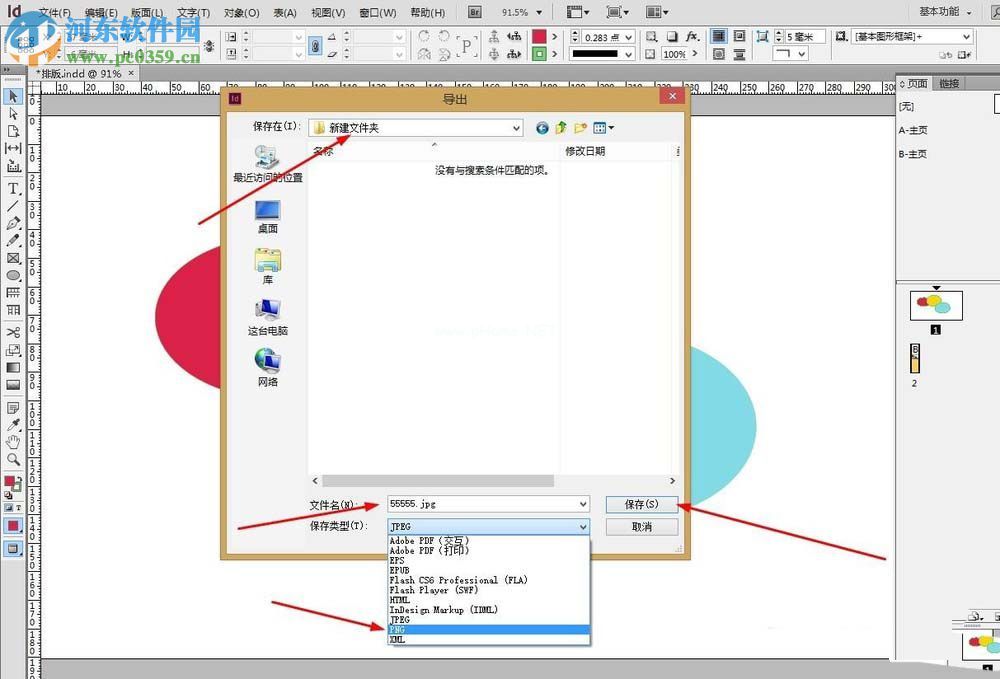 indesign导出png格式的方法