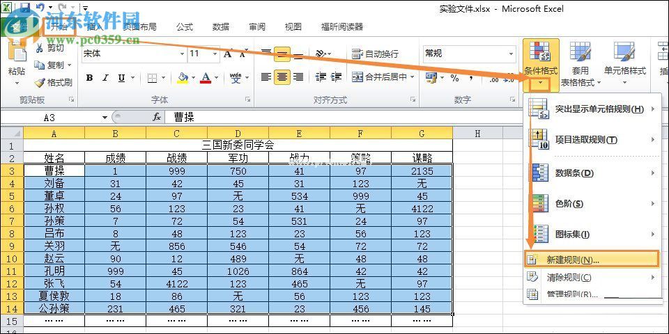 excel进行隔行填充颜色的教程