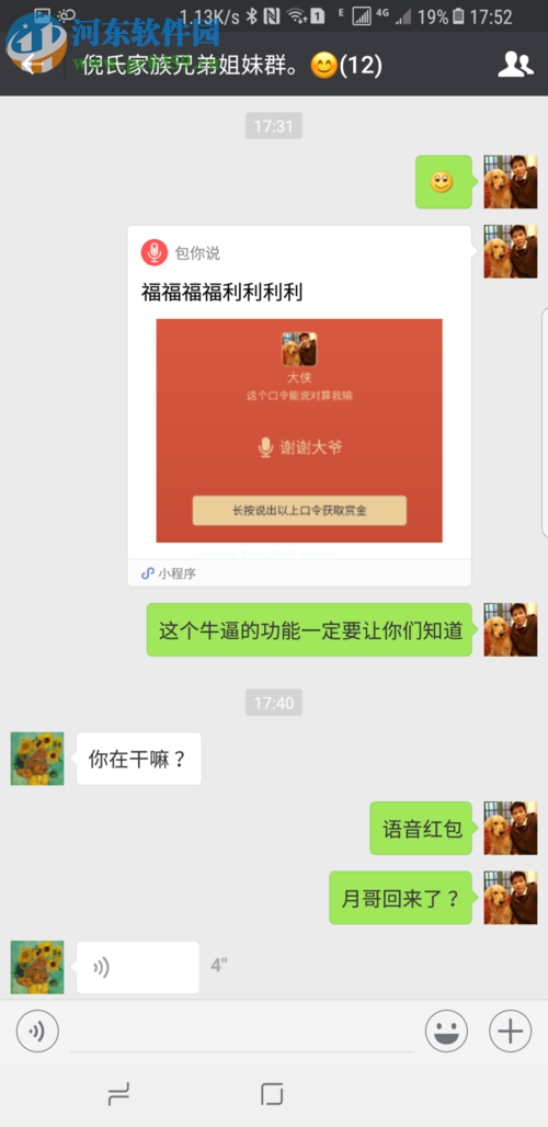 微信语音红包的制作教程