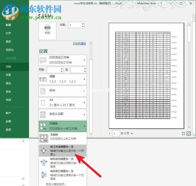 解决excel打印预览显示不全的方法