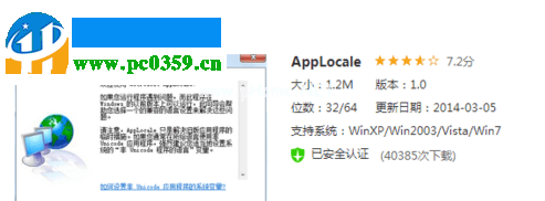 win8下安装applocale的教程