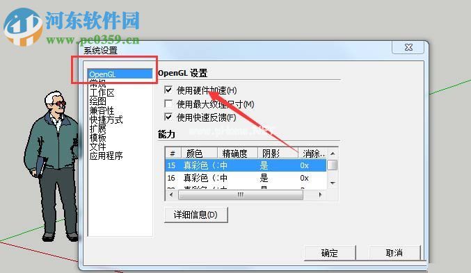 处理Sketchup闪退以及找回文件的方法