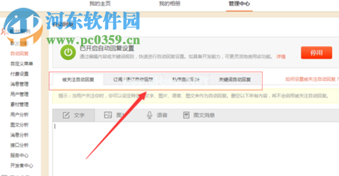 微博设置关注自动回复的方法教程