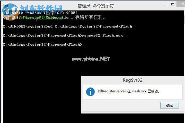 修复Win8中flash加载失败的方法