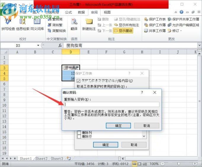 excel锁定和解除单元格的教程